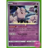 ราคา Pokémon Card รวมการ์ดโปเกมอน ปิปปี ปิคซี (18644269161)