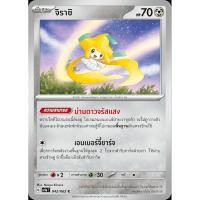 ราคา Pokémon card การ์ดโปเกมอน จิราชิ 042 062 จากชุดคลื่นพิโรธ (21594802712)