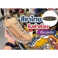 ราคา รองเท้าแตะรัดส้น KEEN UNEEK สีชาไทย รองเท้าแตะ ใส่ได้ทั้ง ชาย หญิง ส่งฟรี (21431946014)