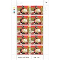 ราคา แสตมป์วันไปรษณีย์โลก 64 (13439775802)