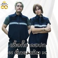 ราคา เสื้อกั๊กกรมการปกครอง สีกรมเข้ม คอปก เสื้อกั๊กอสม เสื้อกั๊กตำรวจ มีแถบสะท้อนแสงหน้าหลังงาน 6กระเป๋า แถมฟรี อาร์มธงชาติ (24835226633)