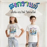 ราคา สงกรานต์ เสื้อยืดคอกลม เสื้อยืดสงกรานต์ เทศกาลสงกรานต์ ราคาถูก ผ้าใส่สบาย ไม่ยับแห้งไว (13877208661)