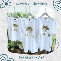 ราคา ลายสายบุญ สกรีนเฟลกทอง เสื้อยืดสายบุญ เสื้อครอบครัว คอตตอนพิเศษ ไม่หด ไม่ย้วย (12518583140)