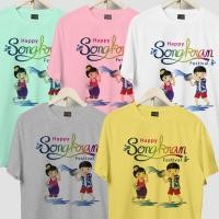 ราคา สงกรานต์ เสื้อยืดคอกลม เสื้อยืดสงกรานต์ เทศกาลสงกรานต์ ราคาถูก ผ้าใส่สบาย ไม่ยับแห้งไว (22335398017)