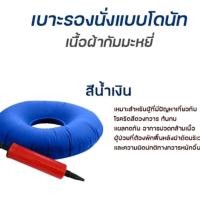 ราคา เบาะรองนั่งโดนัท ป้องกันแผลกดทับ หมอนโดนัทพร้อมที่สูบลม (20156630926)