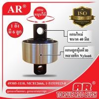 ราคา AR ลูกหมากร้อย ลูกหมากสิบล้อ ลูกหมากเพลาโบกี้ แกนหมุนได้ 1ลังมี6ลูก NISSAN UD UD Trucks ISUZU HINO MITSUBISHI (24906050627)