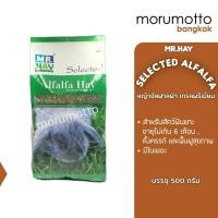 ราคา Mr Hay Selected Alfalfa Hay หญ้าอัลฟาฟ่าเกรดพรีเมี่ยม 500 กรัม สำหรับกระต่าย แกสบี้ และชินชิล่า (6732138276)