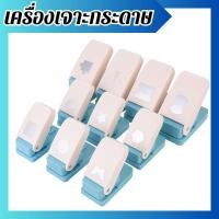 ราคา เครื่องเจาะรูกระดาษ เครื่องเจาะกระดาษ ที่เจาะกระดาษ รูปทรงต่างๆ ที่ตัดกระดาษ พร้อมส่ง (27105843796)