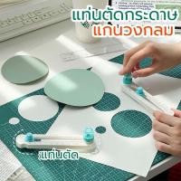ราคา คัตเตอร์ตัดกระดาษวงกลม ใบมีดตัดวงกลม คัตเตอร์วงกลม (24827124321)
