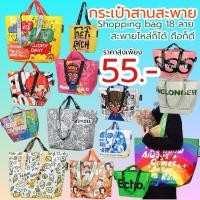 ราคา พร้อส่ง ราคาส่ง shopping bag กระเป๋าพลาสติกสานคล้าย ikea กระเป๋าช้อปปิ้งกันน้ำ ใช้เป็นกระเป๋าสะพายได้ ถุงใบใหญ่ (25426832951)