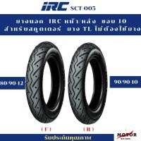 ราคา ยางนอก IRC MB38 สำหรับสกูตเตอร์ ใช้สำหรับกับรถจักรยานยนต์ Yamaha JOG และ Suzuki CHOINORI (22743832941)