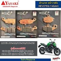 ราคา ผ้าเบรคหน้า หลัง ER6N ปี 09 14 NINJA650 ปี 09 15 Kawasaki YASAKI REVOTEQ เเท้ (29955731440)
