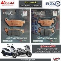 ราคา ผ้าเบรคหน้า หลัง Honda Forza 300 350 ADV 350 ปี 2018 HONDA PCX 160 YASAKI REVOTEQ แท้ (29351742886)