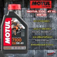 ราคา น้ำมันเครื่องสังเคราะห์แท้100 Motul โมตุล 7100 4T 10W 40 100 Ester Technology Fully Synthetic เบอร์ 10W 40 10W 50 (26552733060)