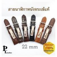 ราคา P Leather 22 มม สายนาฬิกาหนังจระเข้แท้ สายหนัง หนังแท้ (5144561274)