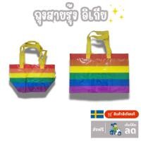 ราคา ถุงสายรุ้ง ถุงอิเกีย อิเกีย IKEA เก็บโค้ดส่งฟรี (29104108904)
