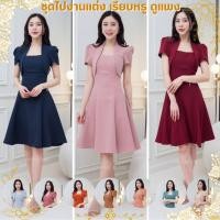 ราคา ชุดไปงานแต่ง ชุดออกงาน ชุดออกงาน มีหลายสี N273 เดรสสั้น เสื้อคลุม กระโปรงบาน งานแต่งงาน ชุดราตรี Woman Dress Dresses (27552051680)