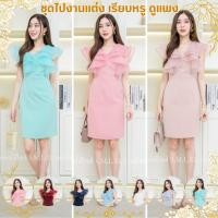 ราคา ชุดไปงานแต่ง ชุดราตรี ชุดออกงาน ชุดเดรสออกงาน N062 ระบายอก ชุดไปงานแต่งงาน เดรสสั้น ชุดเดรส งานแต่งงาน Dress Woman (24277704049)