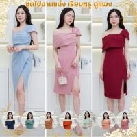 ราคา ชุดไปงานแต่ง เดรสสั้น ชุดราตรี มีหลายสี N274 เดรสสั้น เสื้อคลุม กระโปรงบาน งานแต่งงาน ชุดราตรี Woman Dress Dresses (24081832251)