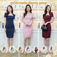 ราคา ชุดไปงานแต่ง ชุดราตรี ชุดออกงาน ชุดเดรสออกงาน N256 ชุดไปงานแต่งงาน เดรสสั้น ปกคอปีน ชุดเดรส งานแต่งงาน Dress Woman (25727700940)