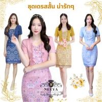 ราคา ชุดเดรส ผ้าไทย กระโปรงสั้น สีเหลือง กรมท่า ชมพู ฟ้า เดรสสั้น เดรสลายไทย ชุดเดรสสวยๆ ไซส์ S M L XL 2XL Woman Dress (28502265406)