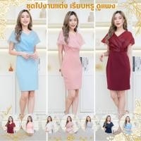 ราคา ชุดไปงานแต่ง ชุดราตรี ชุดออกงาน ชุดเดรสออกงาน ชุดไปงานแต่งงาน เดรสสั้น N228 ผ้าฮานาโกะ ออแกนดี้ ชุดเดรส งานแต่งงาน Dress (25677707100)