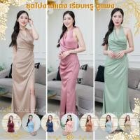 ราคา ชุดไปงานแต่ง ชุดราตรี ชุดออกงาน ชุดเดรสออกงาน N270 ชุดไปงานแต่งงาน เดรสยาว คอถ่วง คล้องคอ ผูกโบว์หลัง ชุดเดรส งานแต่งงาน (21696507364)