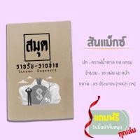 ราคา สมุดรายรับ รายจ่าย สันแม็กซ์ขนาด A5 จัดส่งสินค้าทุกวัน (7575262488)