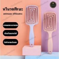 ราคา ChaiBao หวียกโคนผม หวีจัดแต่งทรงผม หวีโค้งรับศีรษะ แปรงนวดศีรษะ (27900090608)