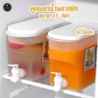 ราคา ChaiBao ถังน้ำดื่ม กระติกน้ำเย็น คูลเลอร์น้ำมีก๊อก สามารถใส่ตู้เย็นได้ ความจุ 3 5 ลิตร ถังน้ำปาร์ตี้ (28706192753)