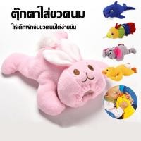 ราคา ตุ๊กตาสวมขวดนม ตุ๊กตา ใส่ขวดนม ฝึกจับขวดนมได้ง่ายขึ้น เก็บอุณหภูมิ ลายการ์ตูน น่ารัก (27406700504)