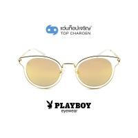 ราคา PLAYBOY แว่นกันแดดทรงButterfly PB 8087S C6 size 50 By ท็อปเจริญ (10619825529)