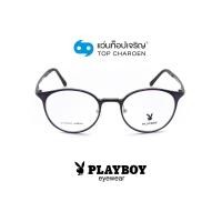 ราคา PLAYBOY แว่นสายตาทรงหยดน้ำ PB 11021 C4 size 49 By ท็อปเจริญ (10903546252)