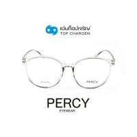 ราคา PERCY แว่นสายตาทรงหยดน้ำ 6817 C7 size 59 By ท็อปเจริญ (9917623750)