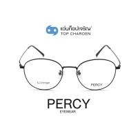 ราคา PERCY แว่นสายตาทรงหยดน้ำ 8060 C1 size 52 By ท็อปเจริญ (9853565974)