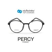 ราคา PERCY แว่นสายตาทรงกลม 8808 C1 size 50 By ท็อปเจริญ (12846799793)