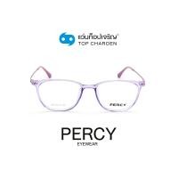 ราคา PERCY แว่นสายตาทรงหยดน้ำ 1002 C6 size 52 By ท็อปเจริญ (12726729083)