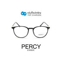 ราคา PERCY แว่นสายตาทรงหยดน้ำ 82211 C1 size 52 By ท็อปเจริญ (12191927657)