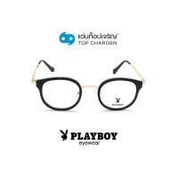 ราคา PLAYBOY แว่นสายตาทรงกลม PB 15500 C1 size 46 By ท็อปเจริญ (11973852664)