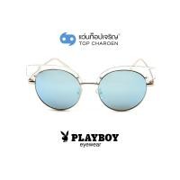 ราคา PLAYBOY แว่นกันแดดทรงกลม PB 8071 C4 size 54 By ท็อปเจริญ (11919825813)