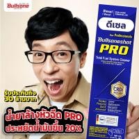 ราคา Bullsoneshot Pro ดีเซล น้ำยาล้างหัวฉีด ดีเซล เกาหลี หัวเชือ ขจัดคราบ หัวเชื้อดีเซลDiesel (11406160392)