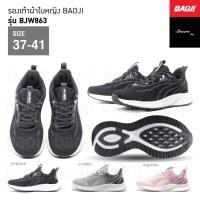 ราคา 1 แถม 1 Baoji รองเท้าผ้าใบ รุ่น BJW863 สีดำ เทา ชมพู (21219426692)