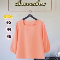 ราคา เสื้อคอเหลี่ยม แขนบอลลูน (24420390736)