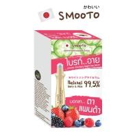 ราคา SMOOTO Official สมูทโตะ ไวต้า เบอร์รี่ ไบรท์ อาย เซรั่ม SMT34 กล่อง (7648923496)