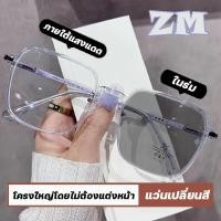 ราคา แว่นกรองแสง แว่นสายตาสั้น เลนส์ออโต้ เลนส์ออโต้รุ่นใหม่ ออกแดดเปลี่ยนสีใน5วิ Super Auto Lens กันUV99 แว่นตากรองแสงauto (22286345538)