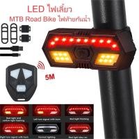 ราคา WEST BIKING ไฟท้ายจักรยานพร้อมแตรรีโมทไร้สายแบบชาร์จไฟ LED ไฟเลี้ยว MTB Road Bike ไฟท้ายกันน้ำ (29558558444)