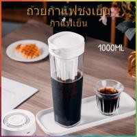 ราคา COD ขวดแก้ว Cold Brews coffee ขวดกาแฟ กาแฟสกัดเย็น 1100 ml (13397298269)