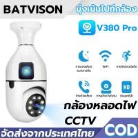 ราคา V380 กล้องวงจร กล้องหลอดไฟ 8MP Full HD มาพร้อมกล้องคู่ กล้องวงจรปิดหลอดไฟ กล้องวงจรปิดไร้สาย wifi ไร้สายไม่ใช้เน็ต cctv (27160021831)