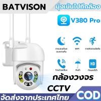 ราคา V380 กล้องวงจรปิด wifi 5G 2 4G กล้องวงจรปิดไร้สาย HD 1080P กล้องรักษาความปลอดภัย กันน้ำ กันฝน แจ้งเดือนโทรศัพท (26410171857)