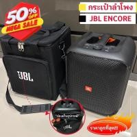ราคา กระเป๋า Encore JBL ใส่ลำโพงตรงรุ่น บุกันกระแทกทั้งใบ (25232438965)